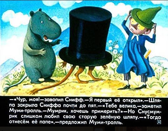 10 Диафильм Муми-тролль и шляпа волшебника