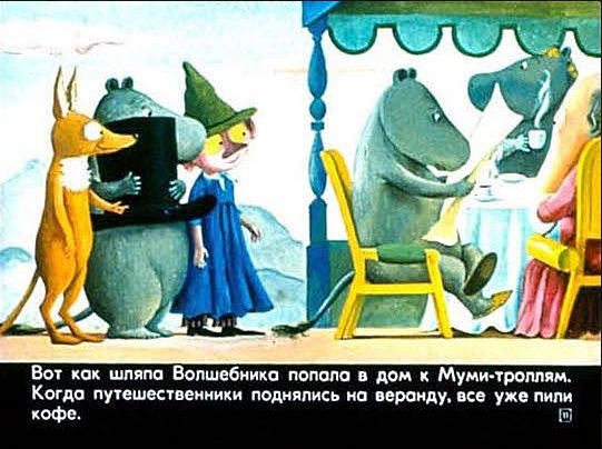 11 Диафильм Муми-тролль и шляпа волшебника