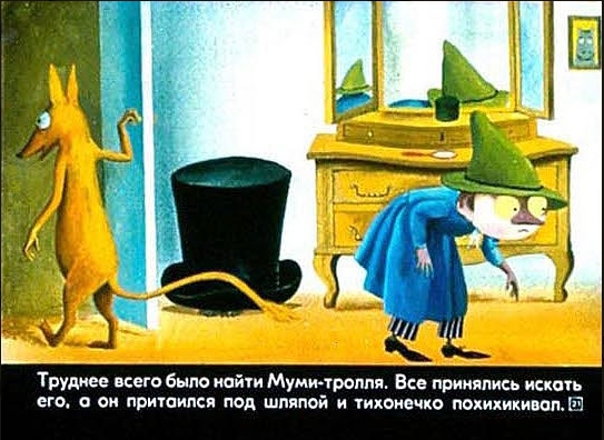 21 Диафильм Муми-тролль и шляпа волшебника