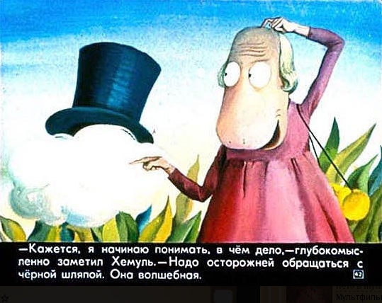 42 Диафильм Муми-тролль и шляпа волшебника